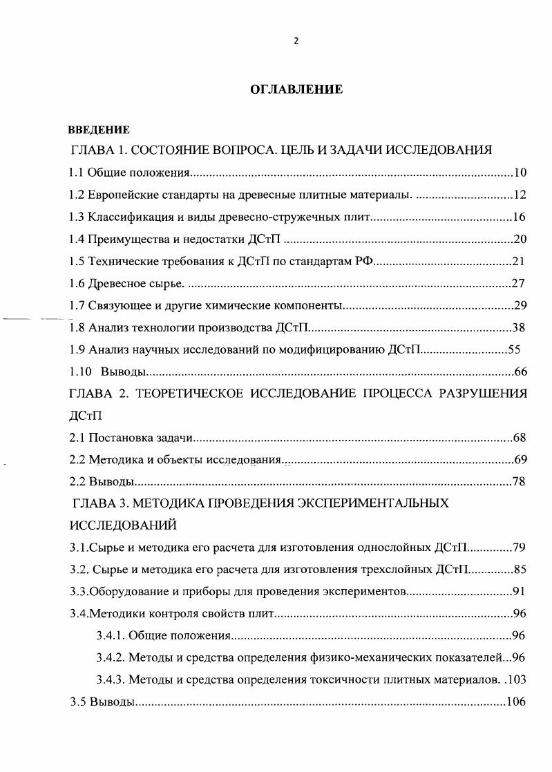 "ГЛАВА 1. СОСТОЯНИЕ ВОПРОСА. ЦЕЛЬ И ЗАДАЧИ ИССЛЕДОВАНИЯ