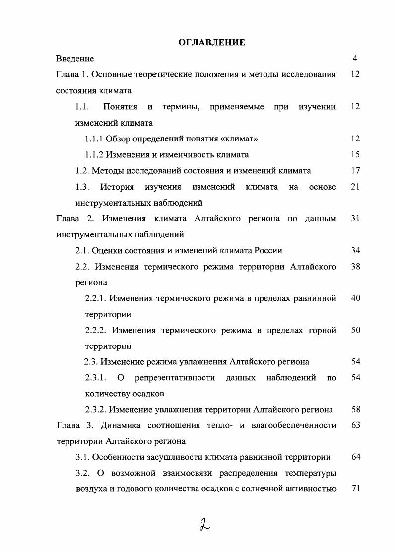 "1.1. Понятия и термины, применяемые при изучении изменений климата
