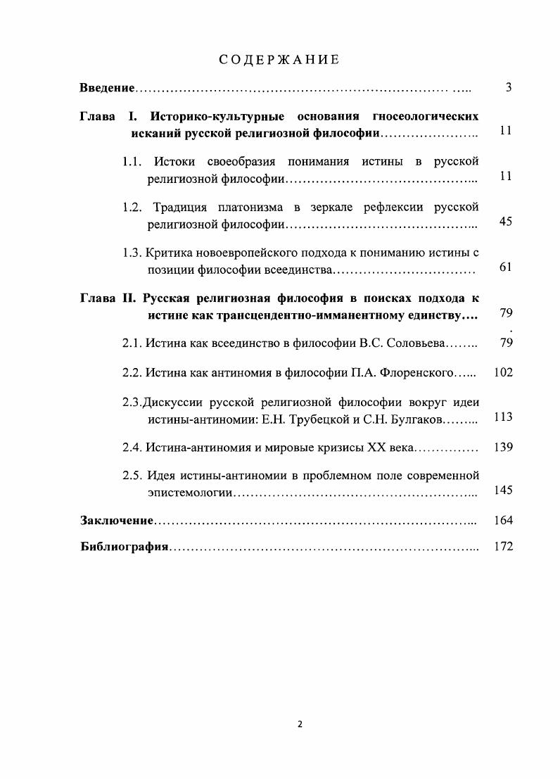 "Глава I. Историкокультурные основания гносеологических