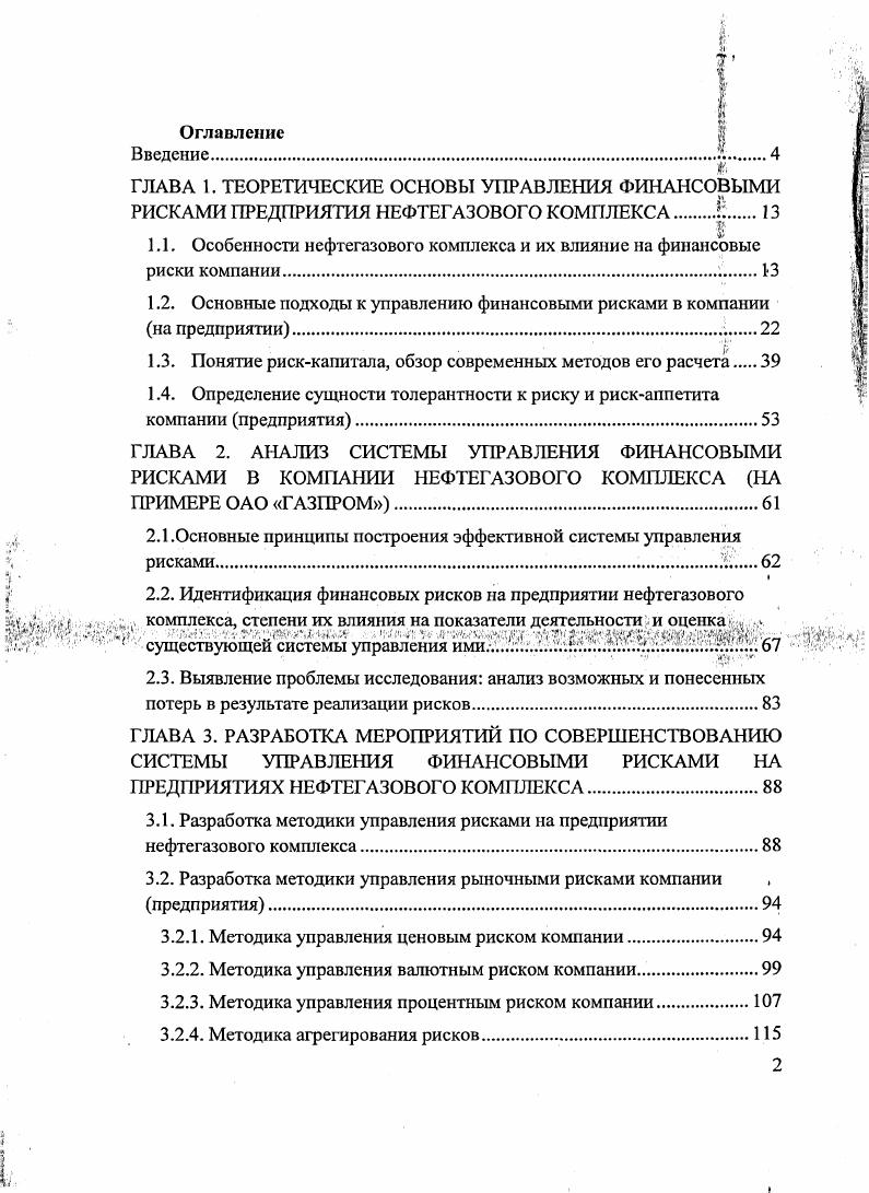 "1.1. Особенности нефтегазового комплекса и их влияние на финансовые риски компании. 
