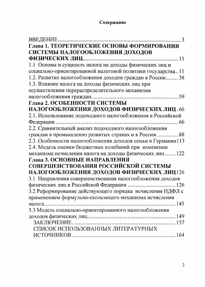"1.2. Развитие налогообложения доходов граждан в России.
