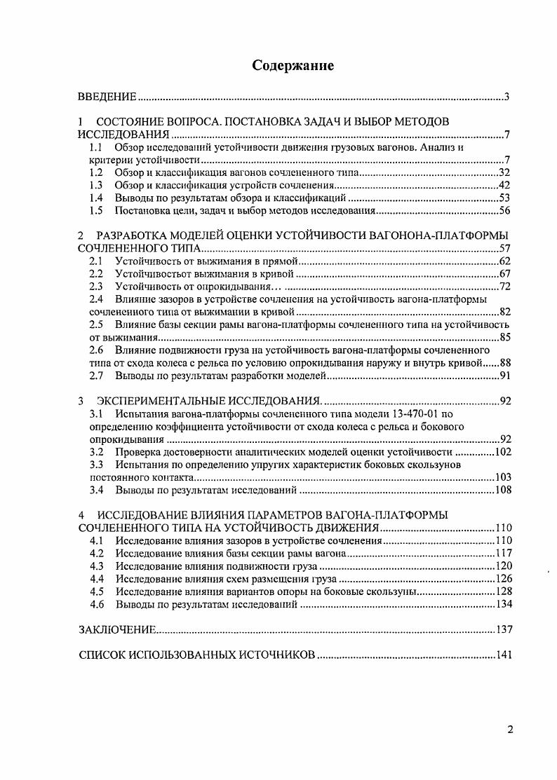 "1 СОСТОЯНИЕ ВОПРОСА. ПОСТАНОВКА ЗАДАЧ И ВЫБОР МЕТОДОВ ИССЛЕДОВАНИЯ