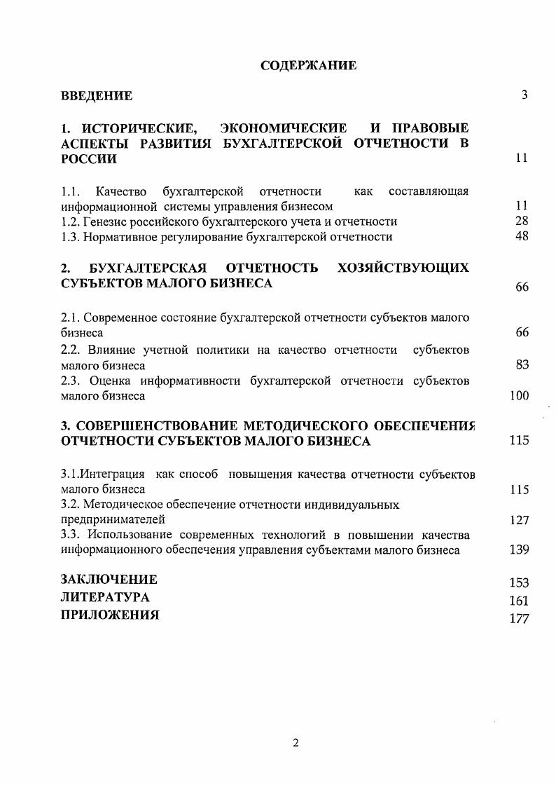 "1.2. Генезис российского бухгалтерского учета и отчетности 