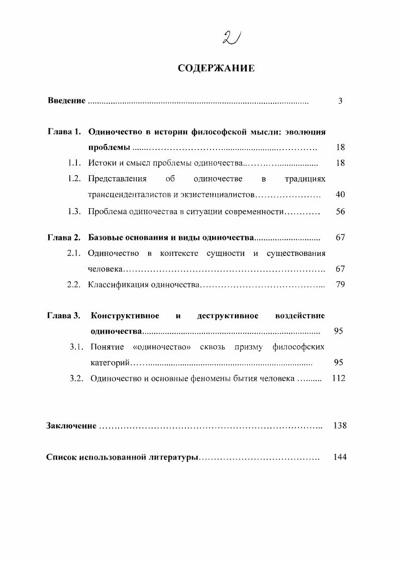"Глава 1. Одиночество в истории философской мысли эволюции