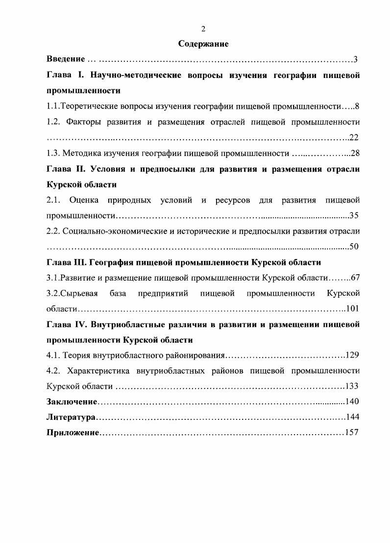 "1.1.Теоретические вопросы изучения географии пищевой промышленности 