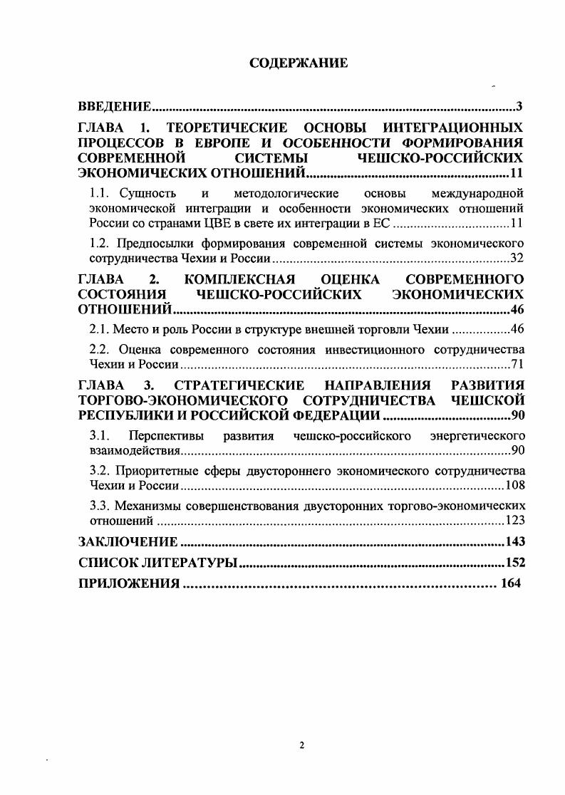"2.1. Место и роль России в структуре внешней торговли Чехии.
