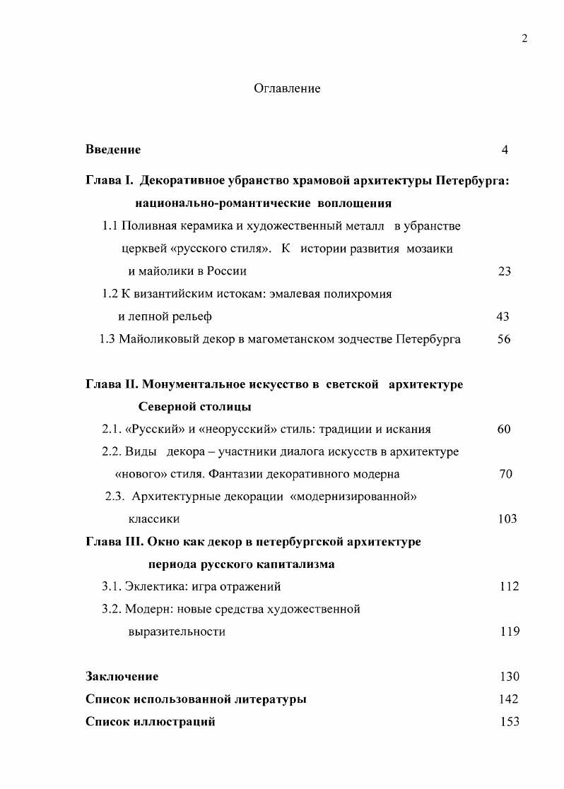 "1.2 К византийским истокам эмалевая полихромия