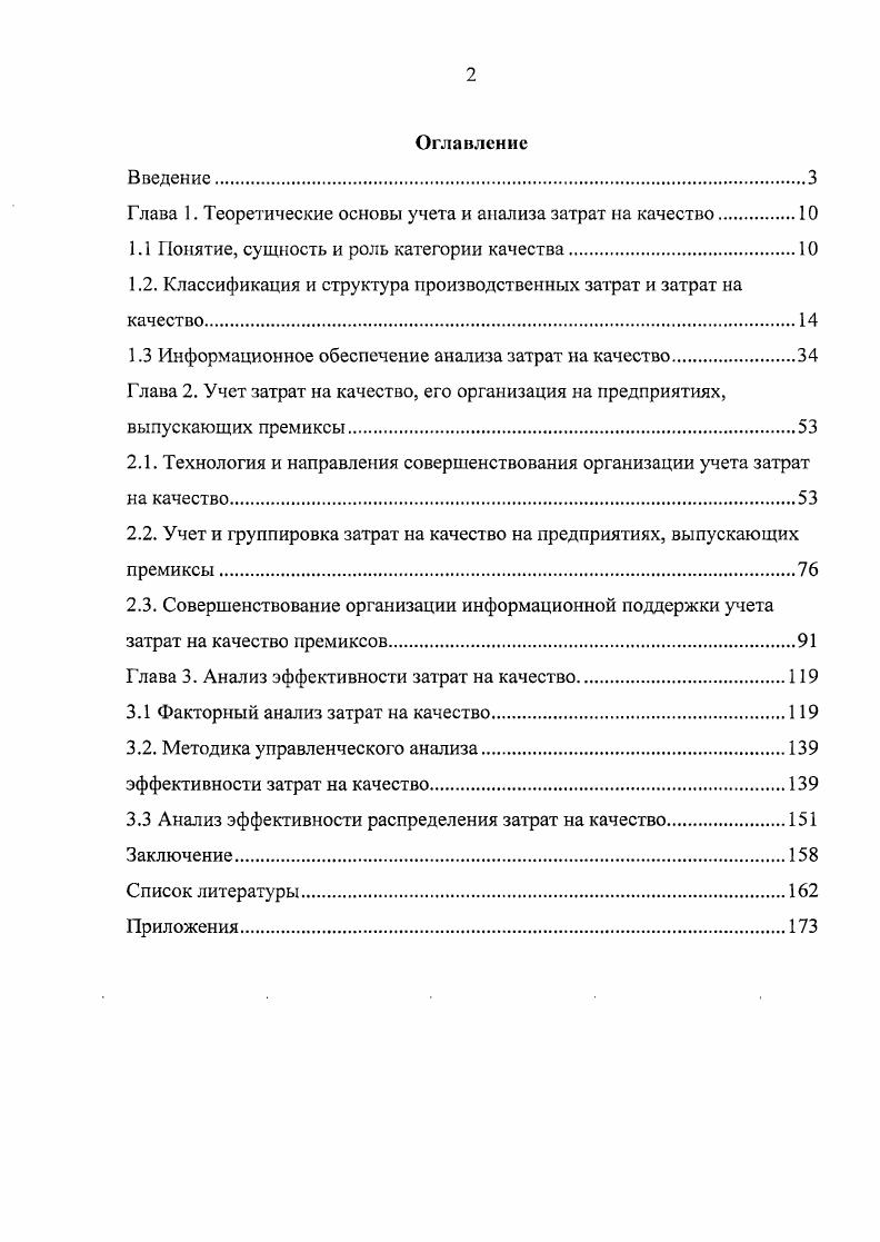 "Глава 1. Теоретические основы учета и анализа затрат на качество