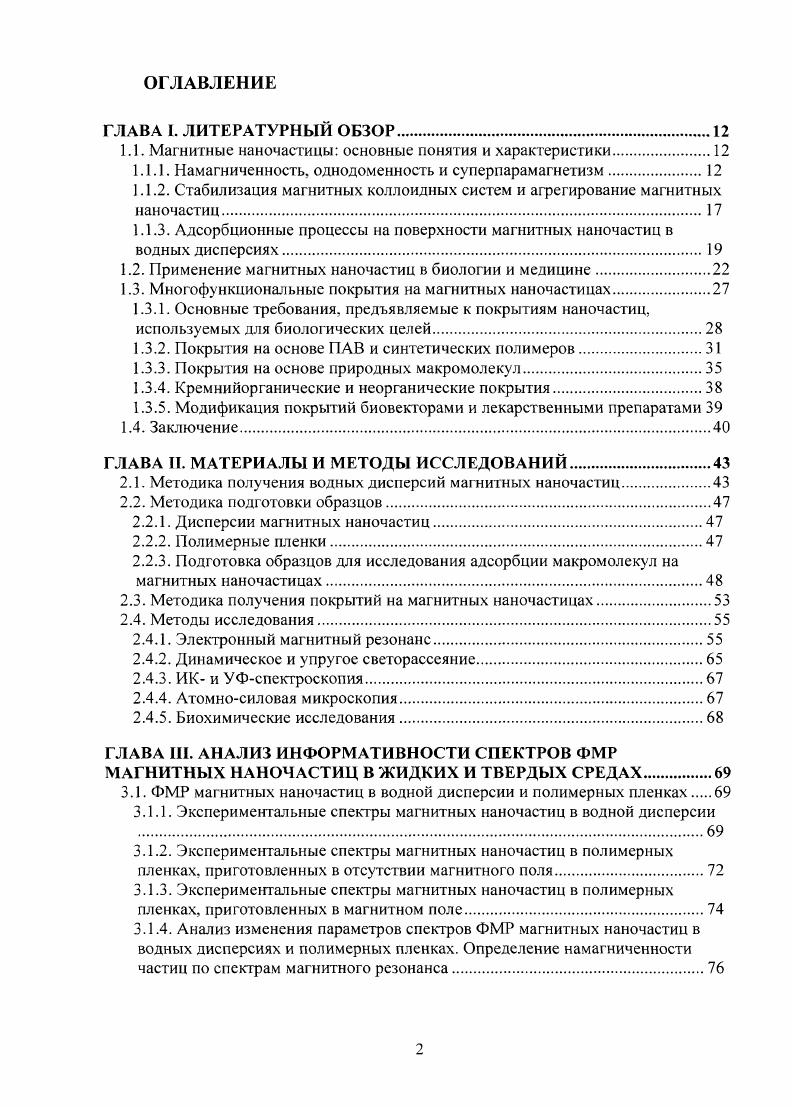"1.1. Магнитные наночасгицы основные понятия и характеристики