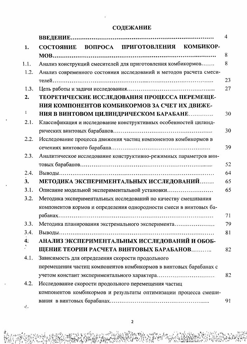 "1. СОСТОЯНИЕ ВОПРОСА ПРИГОТОВЛЕНИЯ КОМБИКОРМОВ 