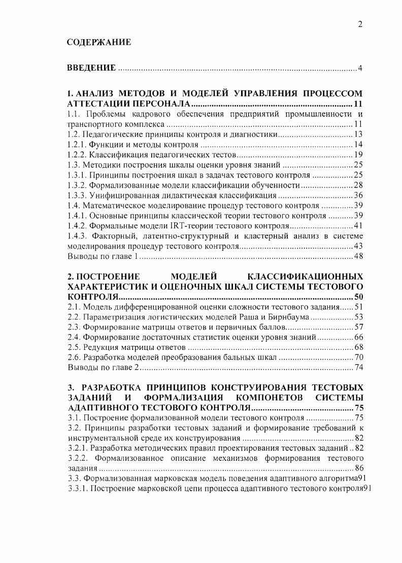 "1. АНАЛИЗ МЕТОДОВ И МОДЕЛЕЙ УПРАВЛЕНИЯ ПРОЦЕССОМ АТТЕСТАЦИИ ПЕРСОНАЛА.