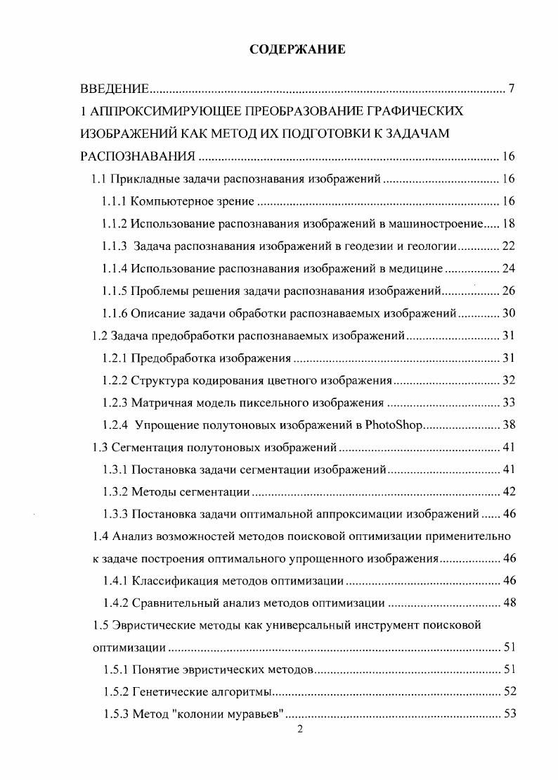 "1.1 Прикладные задачи распознавания изображений