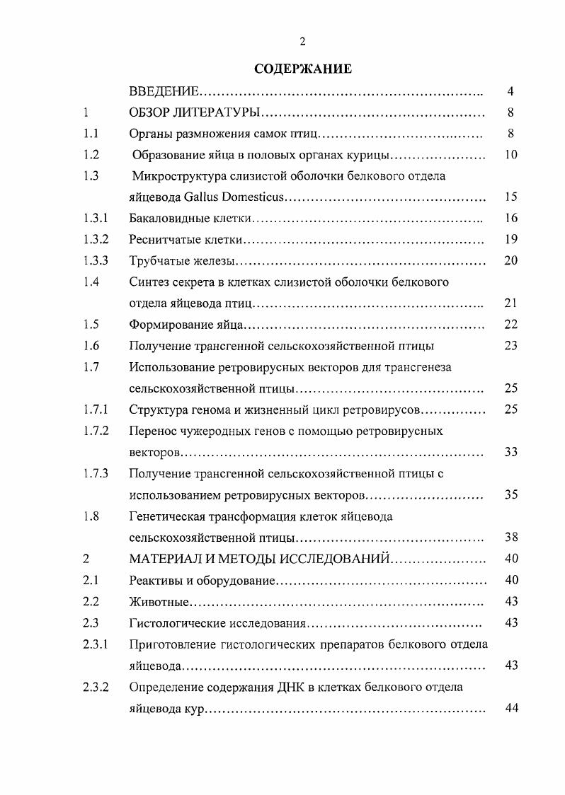 "1.2 Образование яйца в половых органах курицы. 