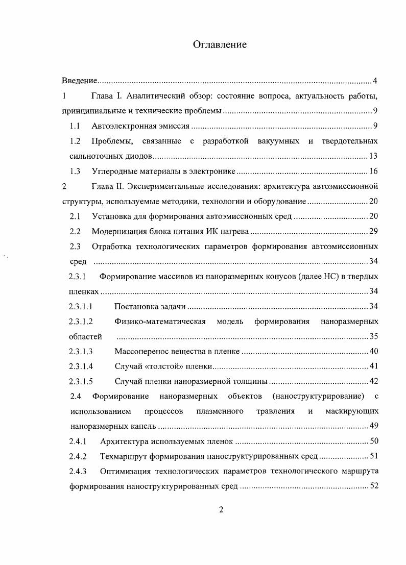 "1 Глава I. Аналитический обзор состояние вопроса, актуальность работы,