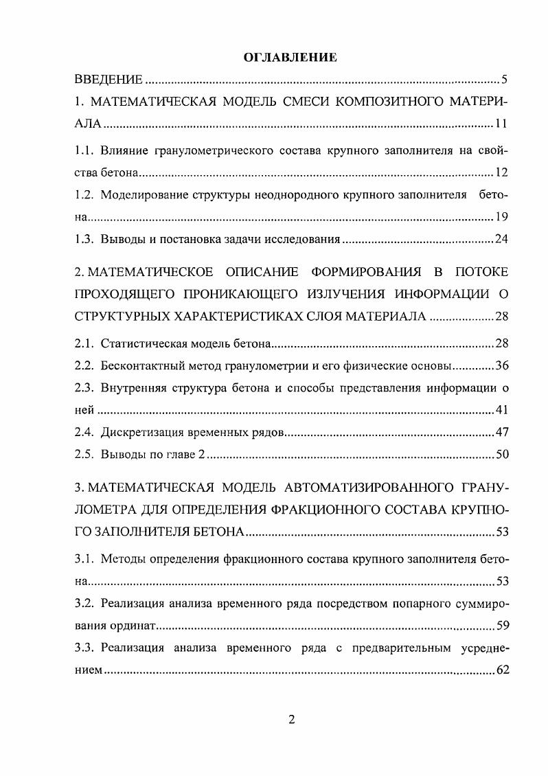 "1. МАТЕМАТИЧЕСКАЯ МОДЕЛЬ СМЕСИ КОМПОЗИТНОГО МАТЕРИАЛА.