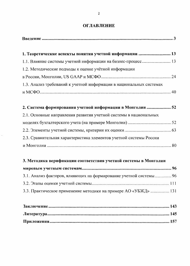 "1. Теоретические аспекты понятия учетной информации