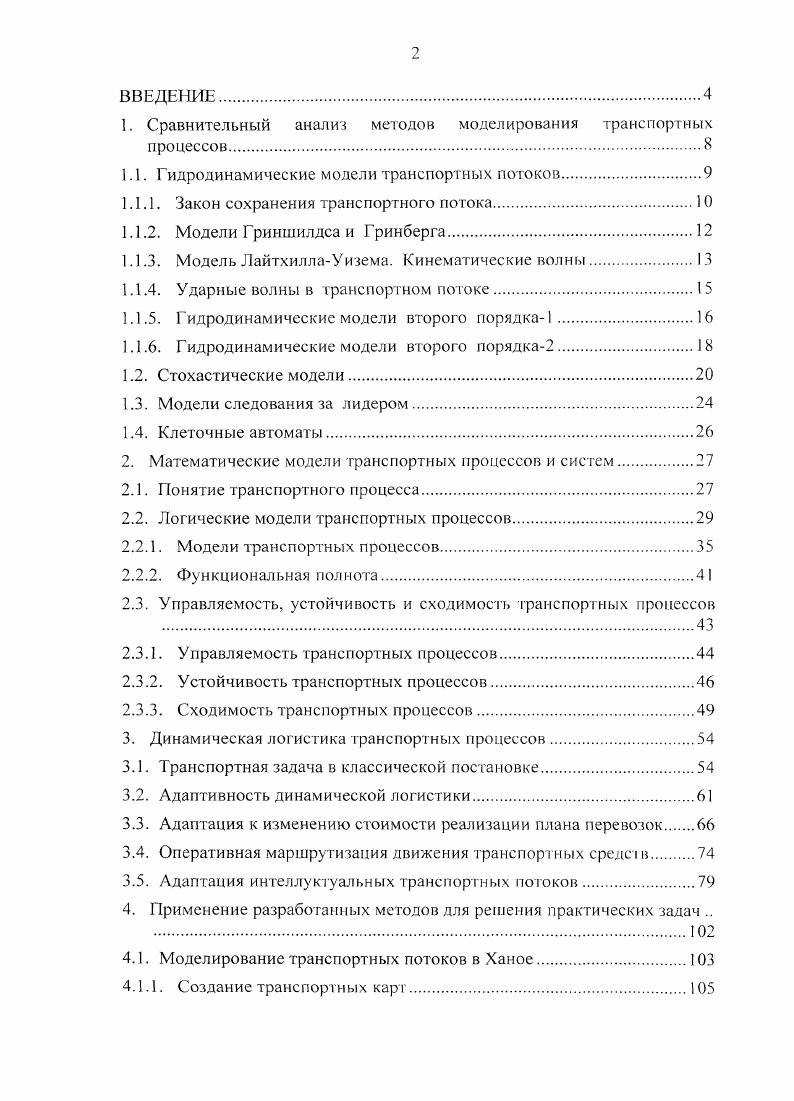 "1. Сравнительный анализ методов моделирования транспортных