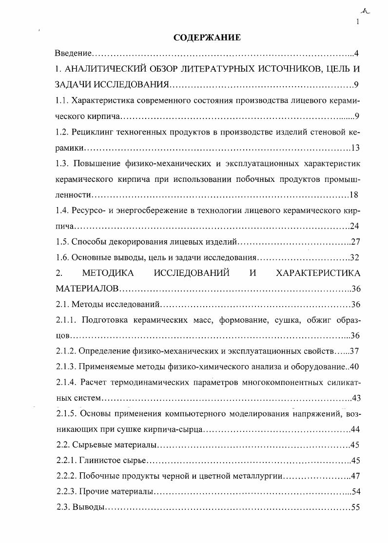 "1. АНАЛИТИЧЕСКИЙ ОБЗОР ЛИТЕРАТУРНЫХ ИСТОЧНИКОВ, ЦЕЛЬ И ЗАДАЧИ ИССЛЕДОВАНИЯ.
