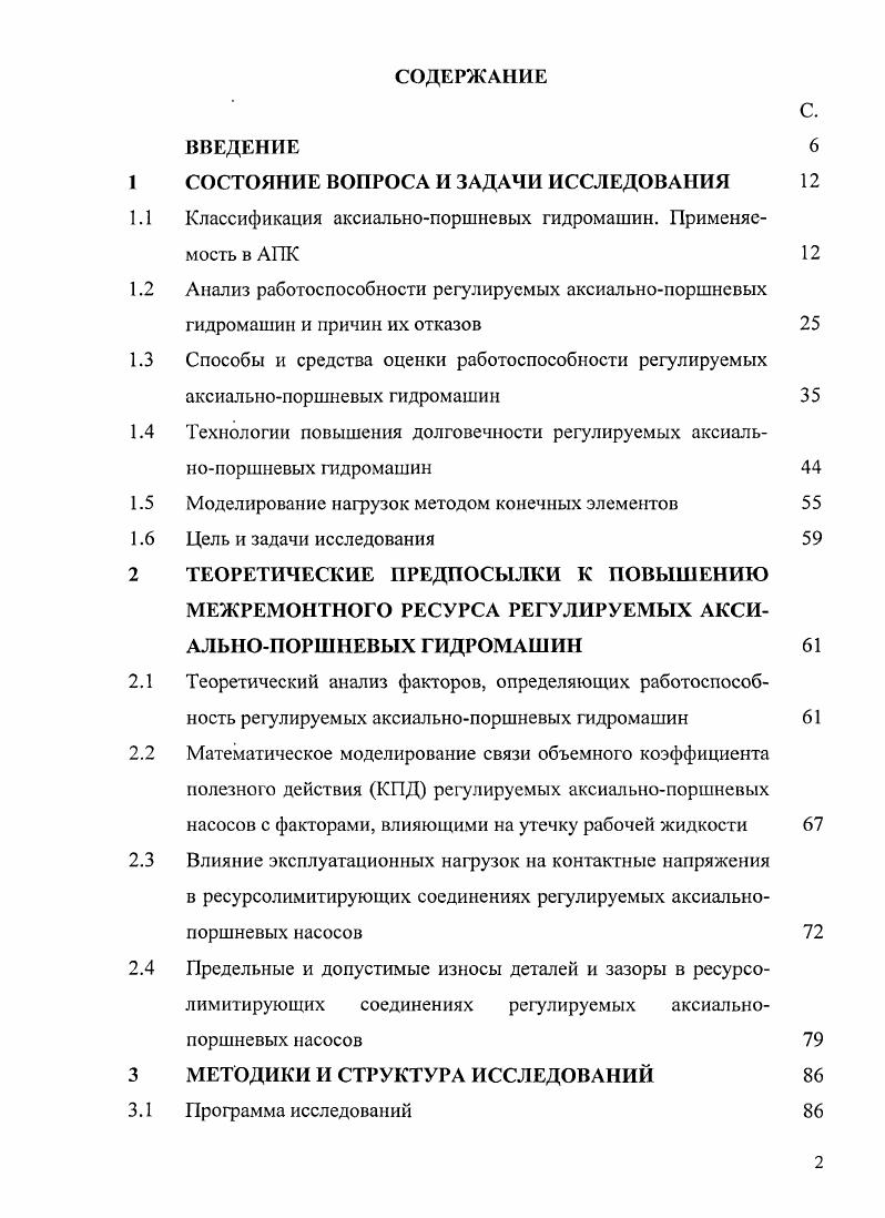 "1 СОСТОЯНИЕ ВОПРОСА И ЗАДАЧИ ИССЛЕДОВАНИЯ 