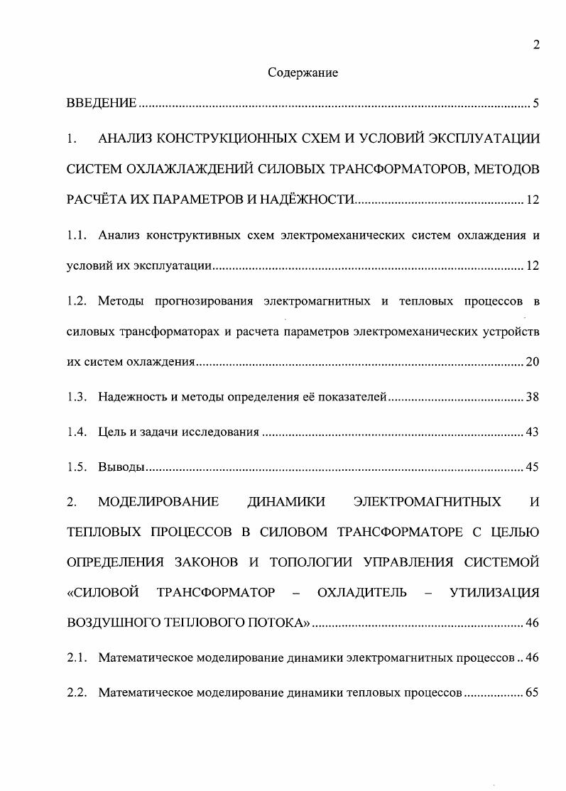 "
1.3.	Надежность и методы определения её показателей