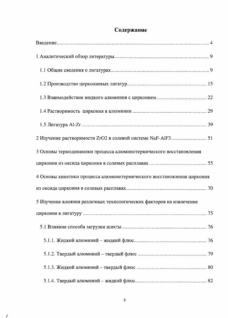 "1.2 Производство циркониевых лигатур