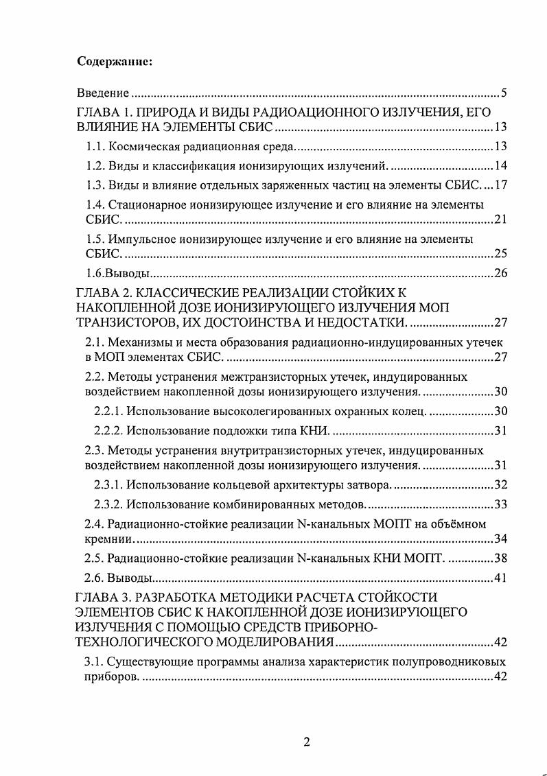 "ГЛАВА 1. ПРИРОДА И ВИДЫ РАДИОАЦИОННОГО ИЗЛУЧЕНИЯ, ЕГО ВЛИЯНИЕ НА ЭЛЕМЕНТЫ СБИС.
