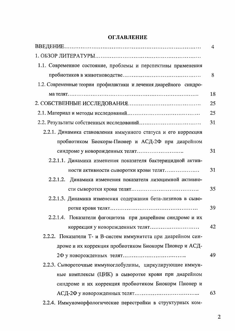 "1.2. Современные теории профилактики и лечения диарейного синдро