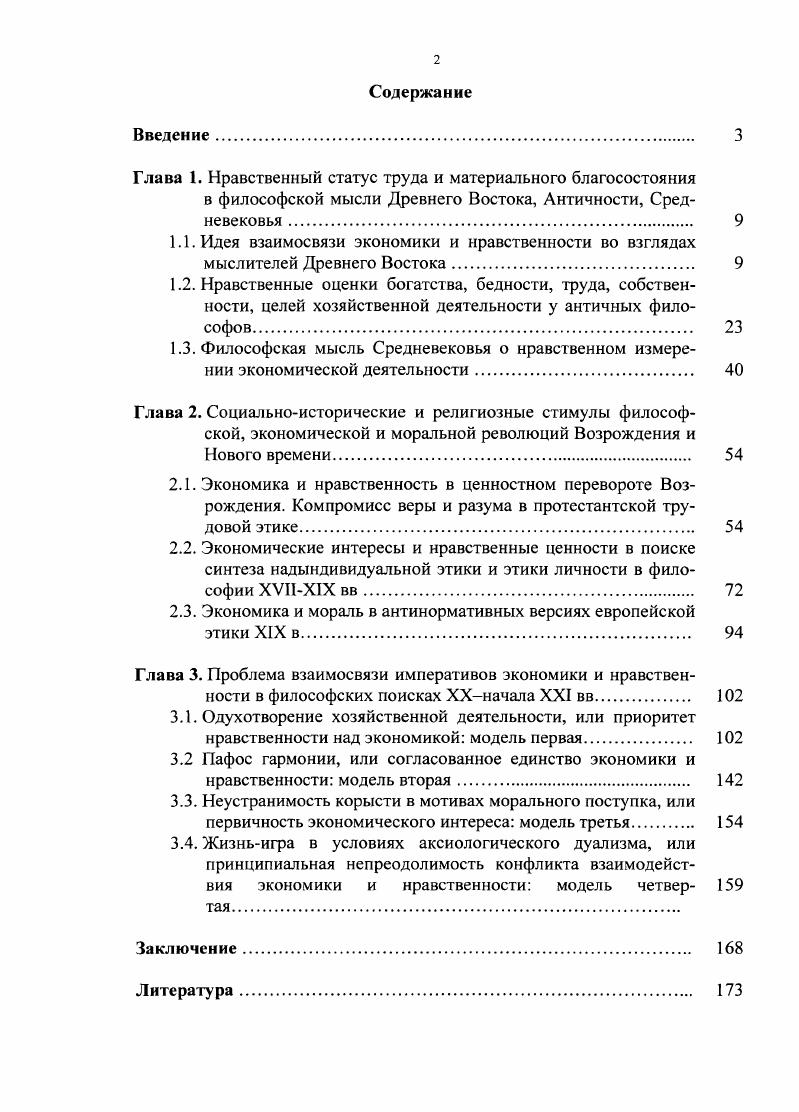 "2.3. Экономика и мораль в антинормативных версиях европейской этики XIX в 