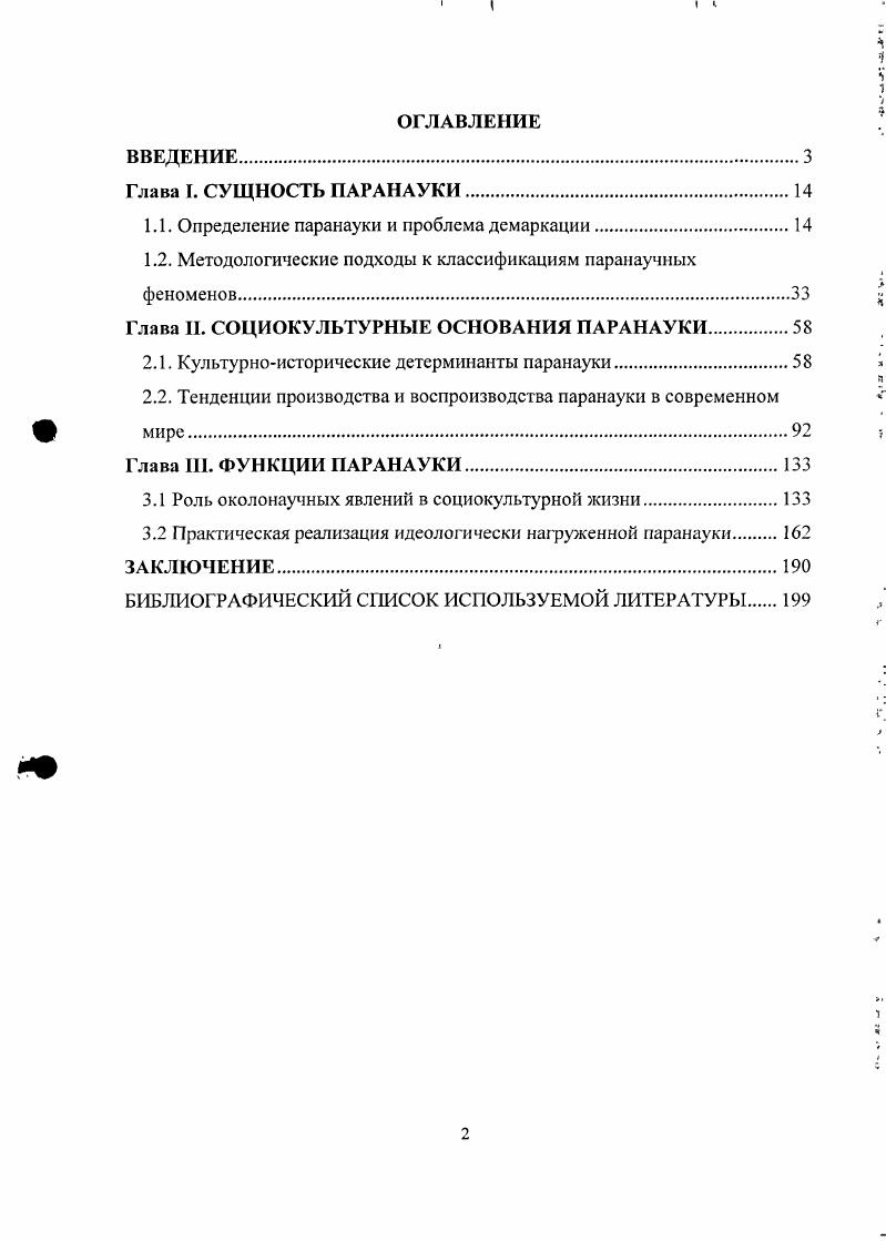 "1.1. Определение паранауки и проблема демаркации.