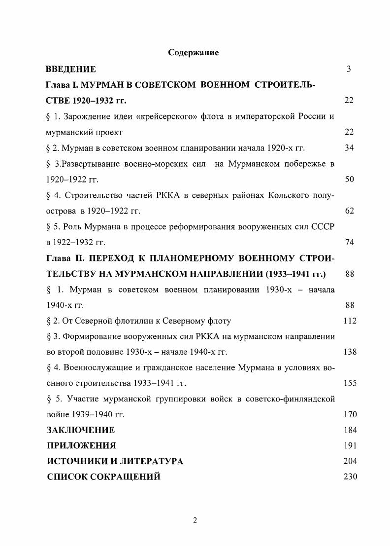 "Глава I. МУРМАН В СОВЕТСКОМ ВОЕННОМ СТРОИТЕЛЬСТВЕ  гг. 