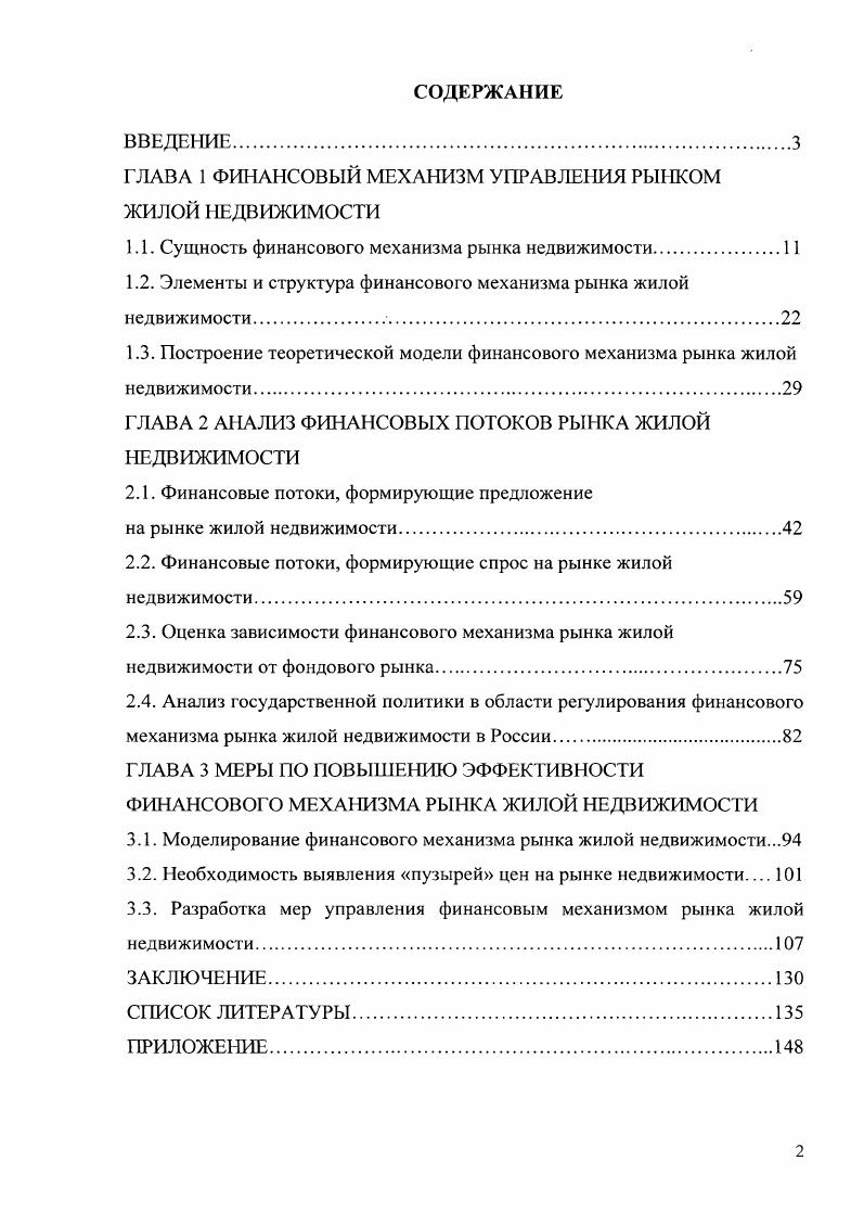 "Г ЛАВА 1 ФИНАНСОВЫЙ МЕХАНИЗМ УПРАВЛЕНИЯ РЫНКОМ ЖИЛОЙ НЕДВИЖИМОСТИ