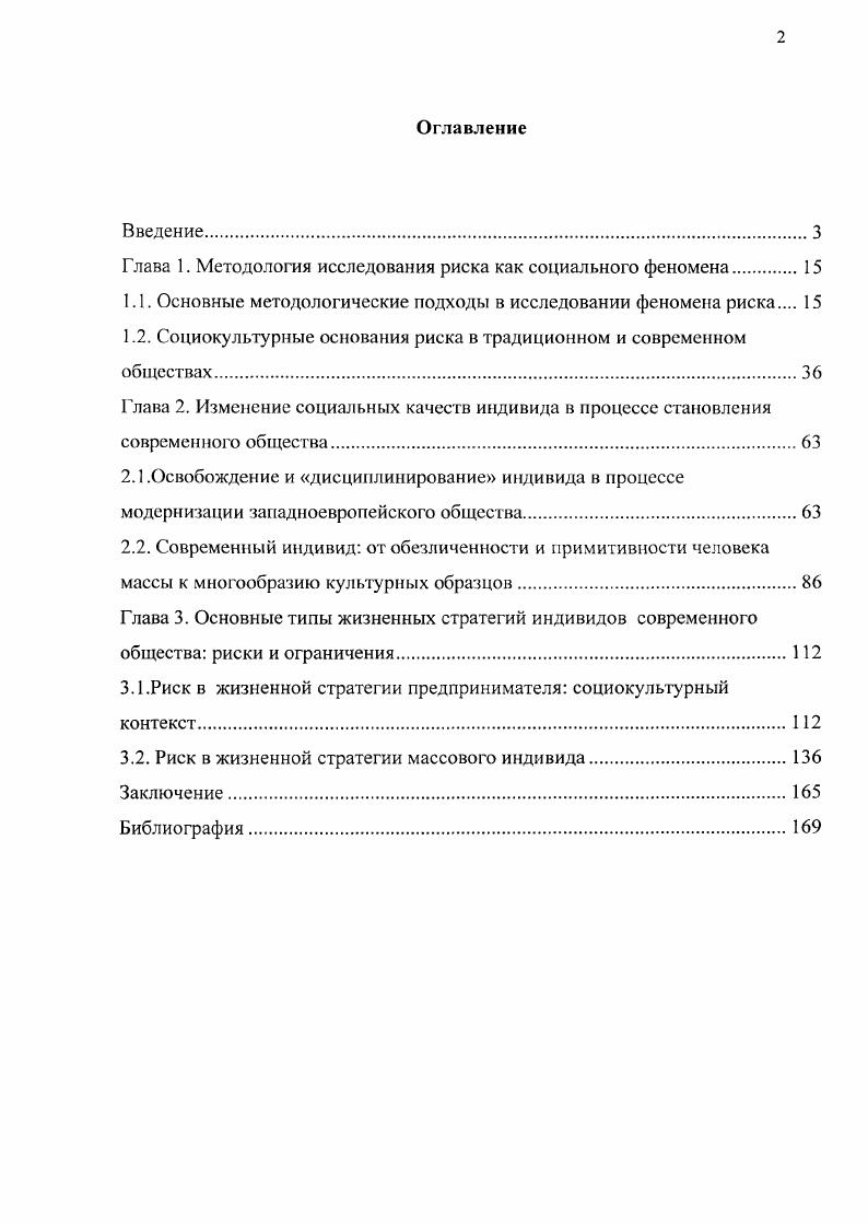 "Глава 1. Методология исследования риска как социального феномена.