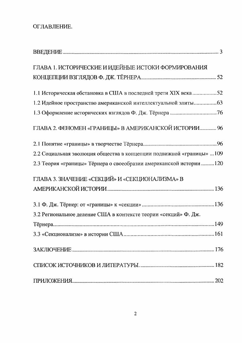 "ГЛАВА 1. ИСТОРИЧЕСКИЕ И ИДЕЙНЬШ ИСТОКИ ФОРМИРОВАНИЯ КОНЦЕПЦИИ ВЗГЛЯДОВ Ф. ДЖ. ТРНЕРА