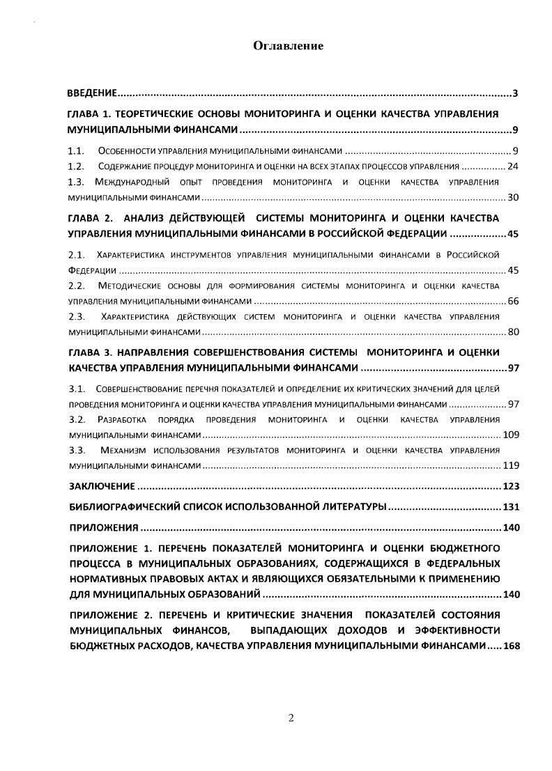 "1.1. Особенности управления муниципальными финансами.