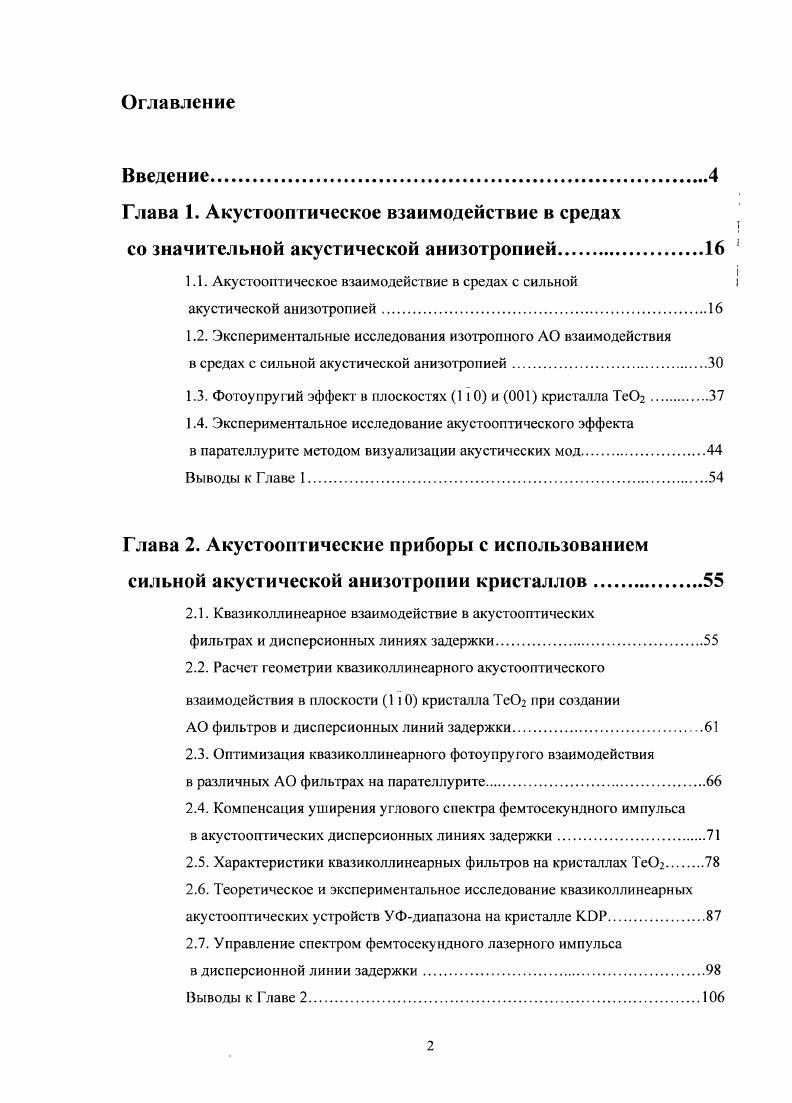 "
1.1. Акустооптическое взаимодействие в средах с сильной