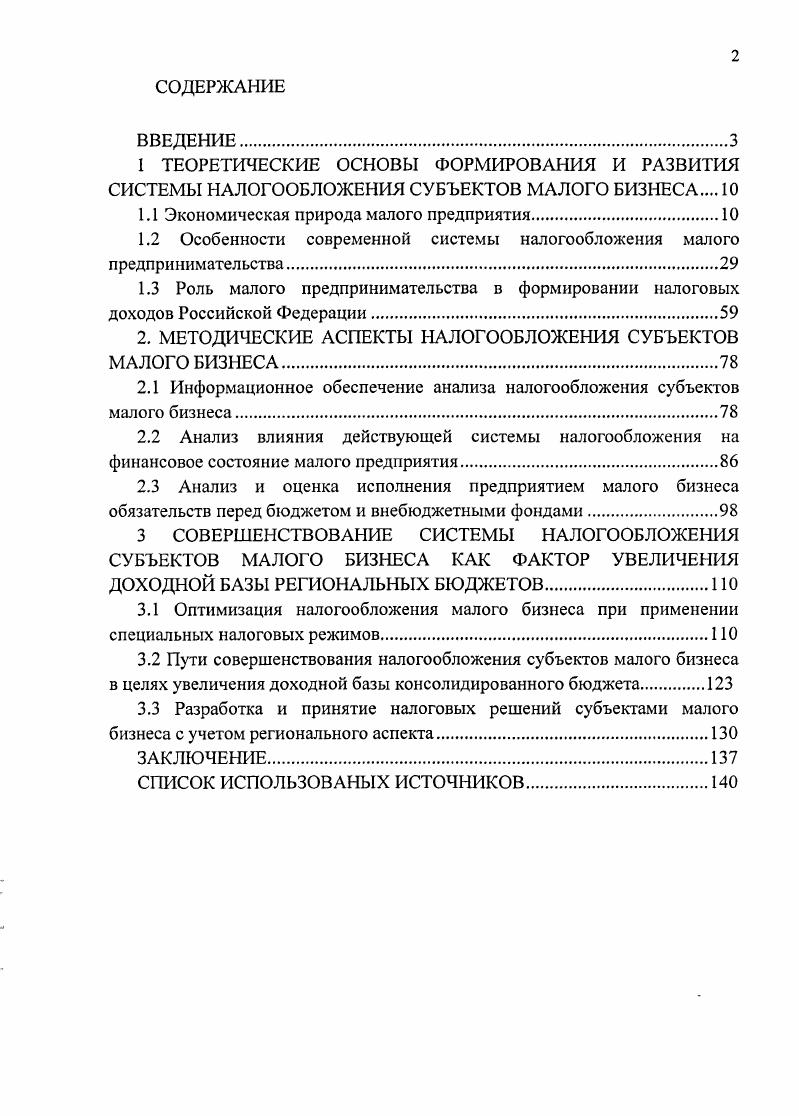 "1.1 Экономическая природа малого предприятия