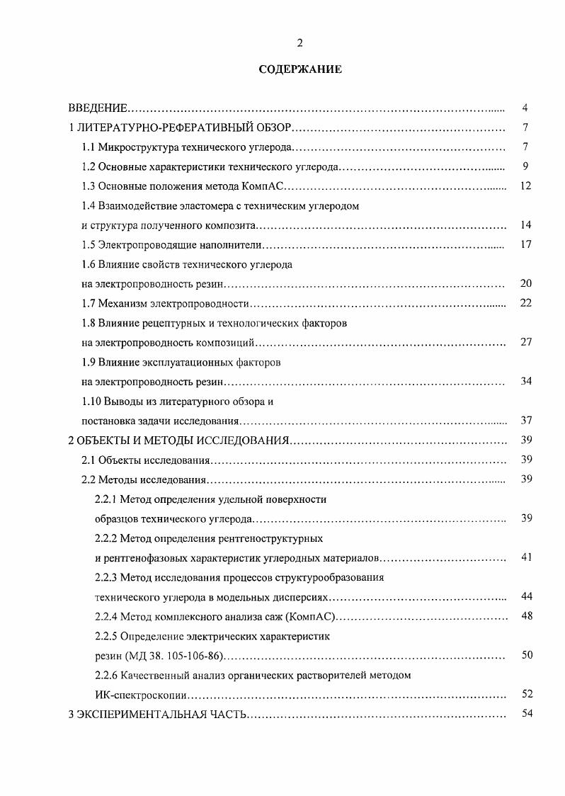 "1.1 Микроструктура технического углерода 