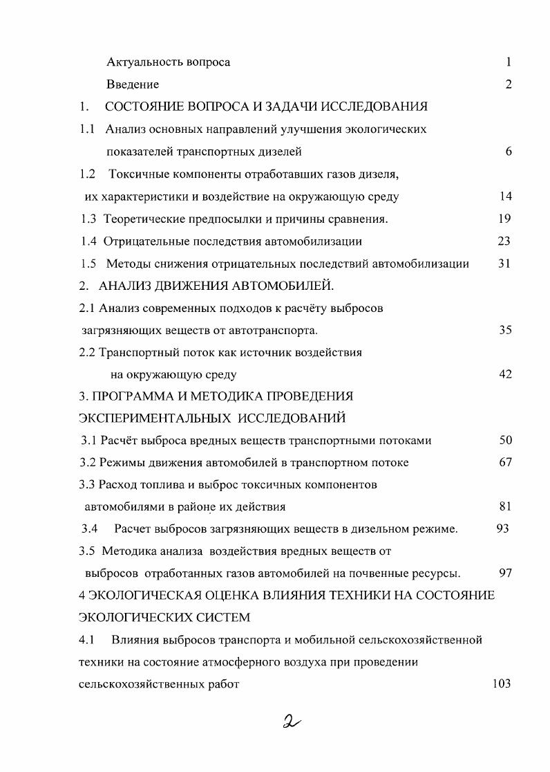 "1. СОСТОЯНИИ ВОПРОСА И ЗАДАЧИ ИССЛЕДОВАИЯ