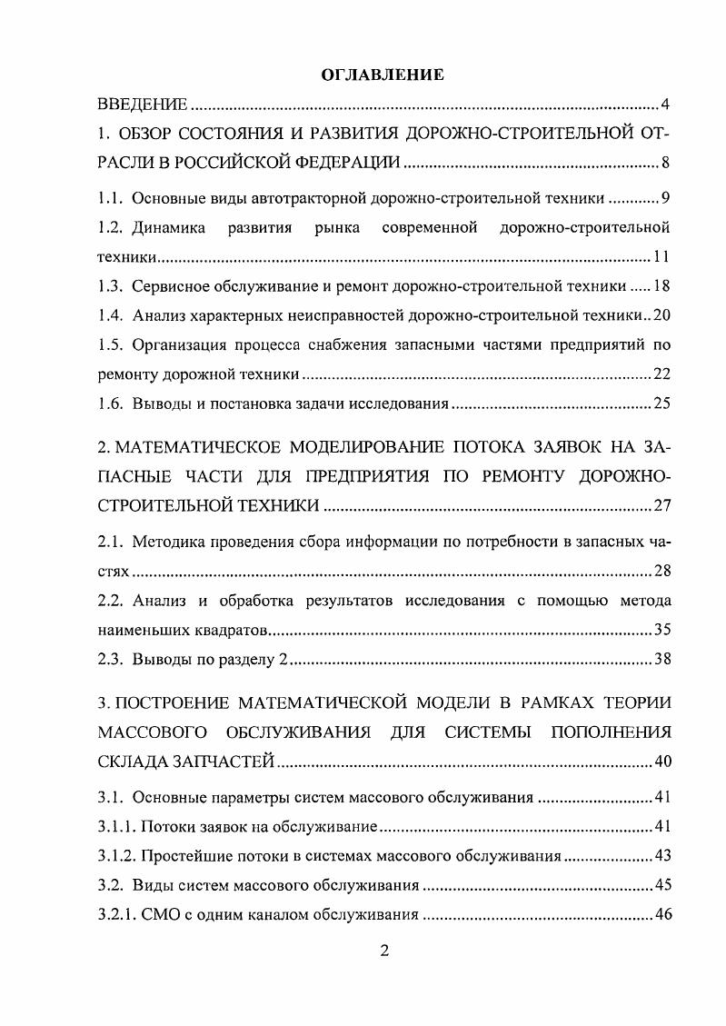 "1. ОБЗОР СОСТОЯНИЯ И РАЗВИТИЯ ДОРОЖНОСТРОИТЕЛЬНОЙ ОТРАСЛИ В РОССИЙСКОЙ ФЕДЕРАЦИИ.