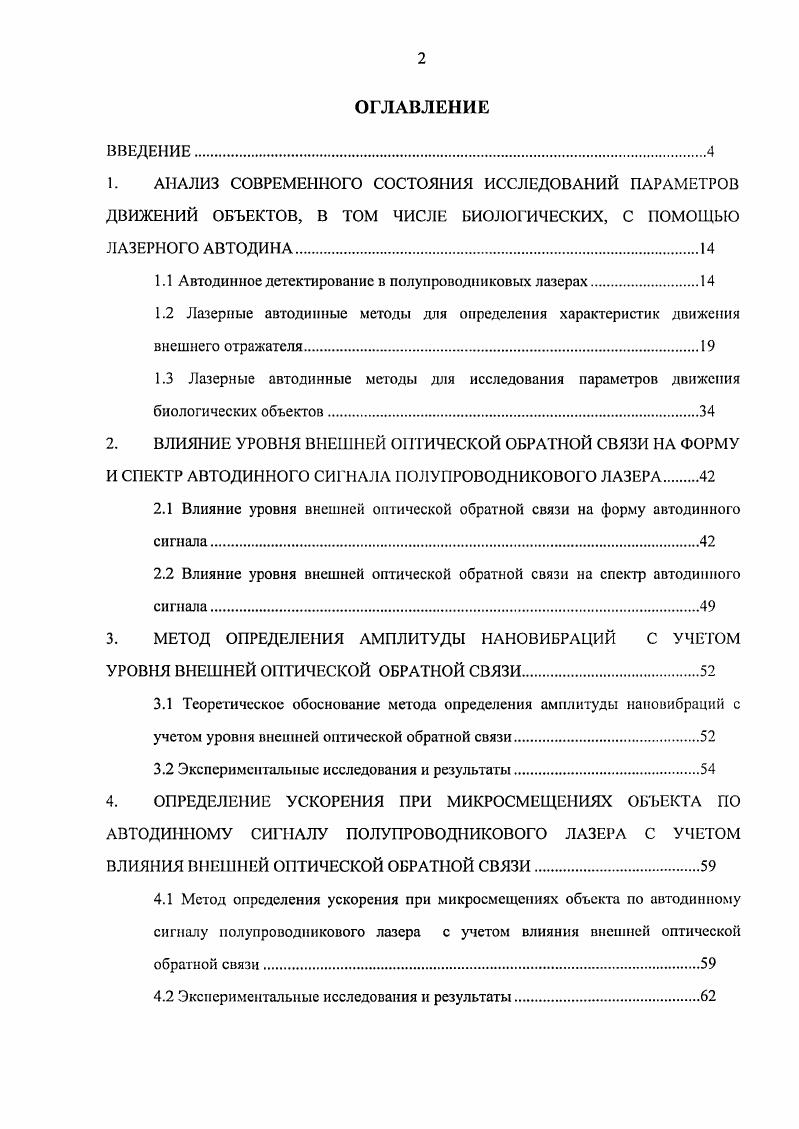 "1.1 Автодинное детектирование в полупроводниковых лазерах.