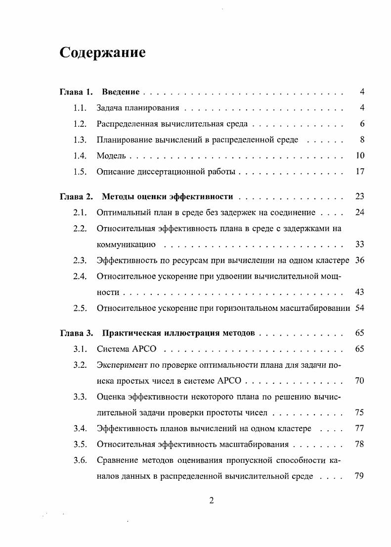 "1.2. Распределенная вычислительная среда. 