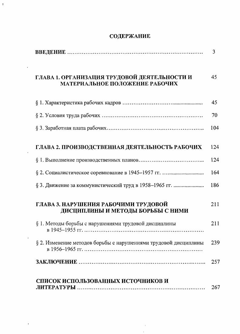 "ГЛАВА 1. ОРГАНИЗАЦИЯ ТРУДОВОЙ ДЕЯТЕЛЬНОСТИ И 