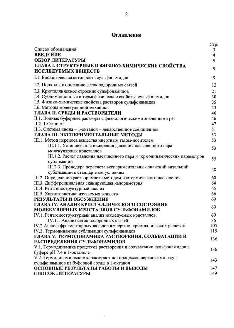 "ГЛАВА I. СТРУКТУРНЫЕ И ФИЗИКОХИМИЧЕСКИЕ СВОЙСТВА ИССЛЕДУЕМЫХ ВЕЩЕСТВ 