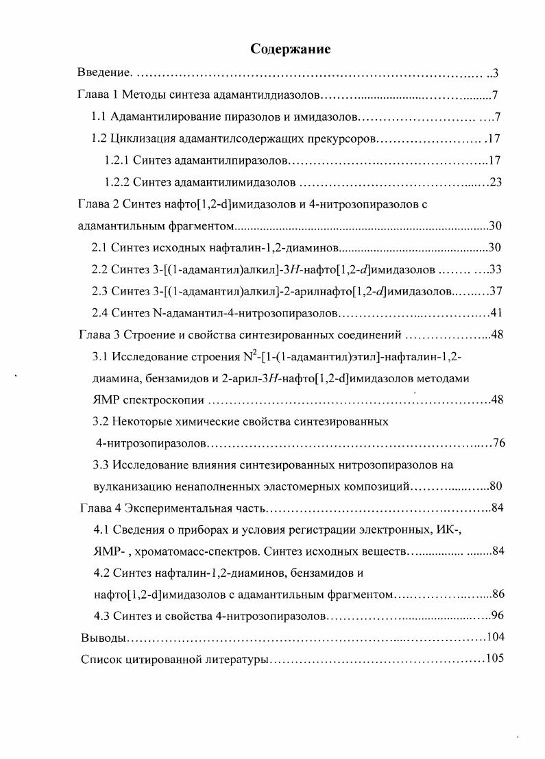 "Глава 1 Методы синтеза адамантилдиазолов