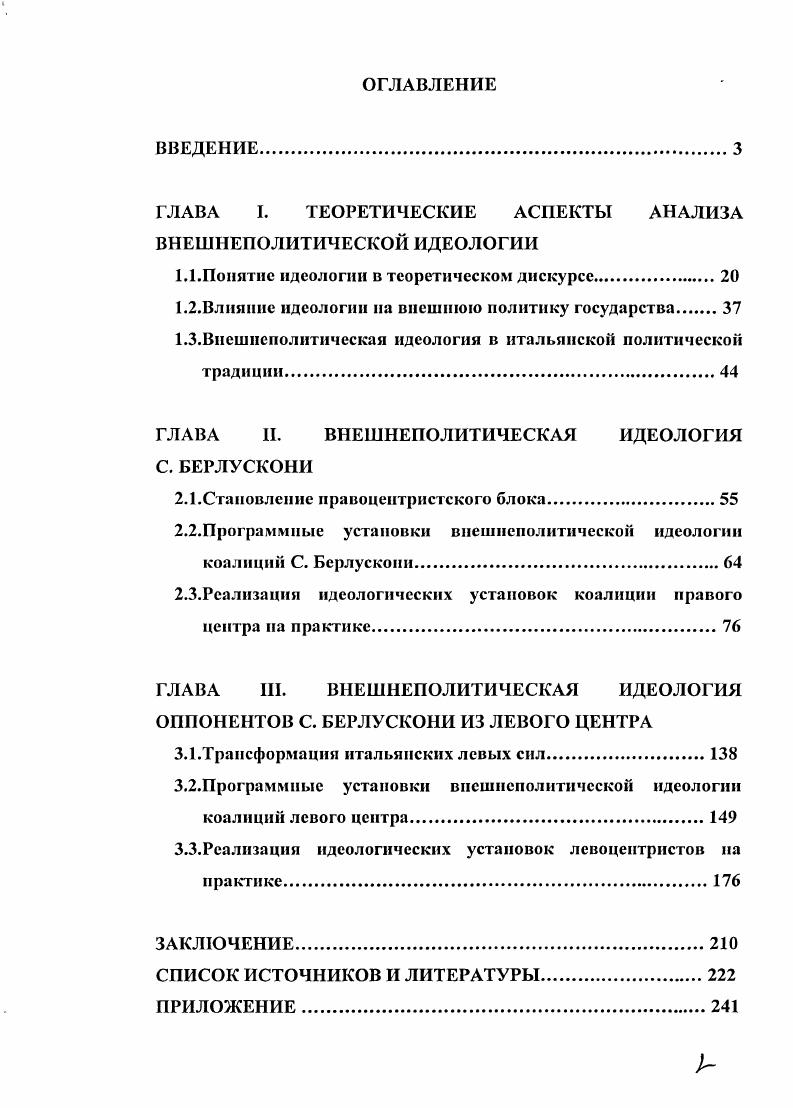 "1.1.Поштис идеологии в теоретическом дискурсе.