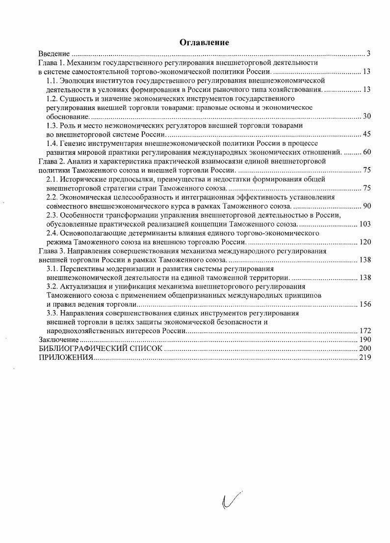 "1.3. Роль и место неэкономических регуляторов внешней торговли товарами