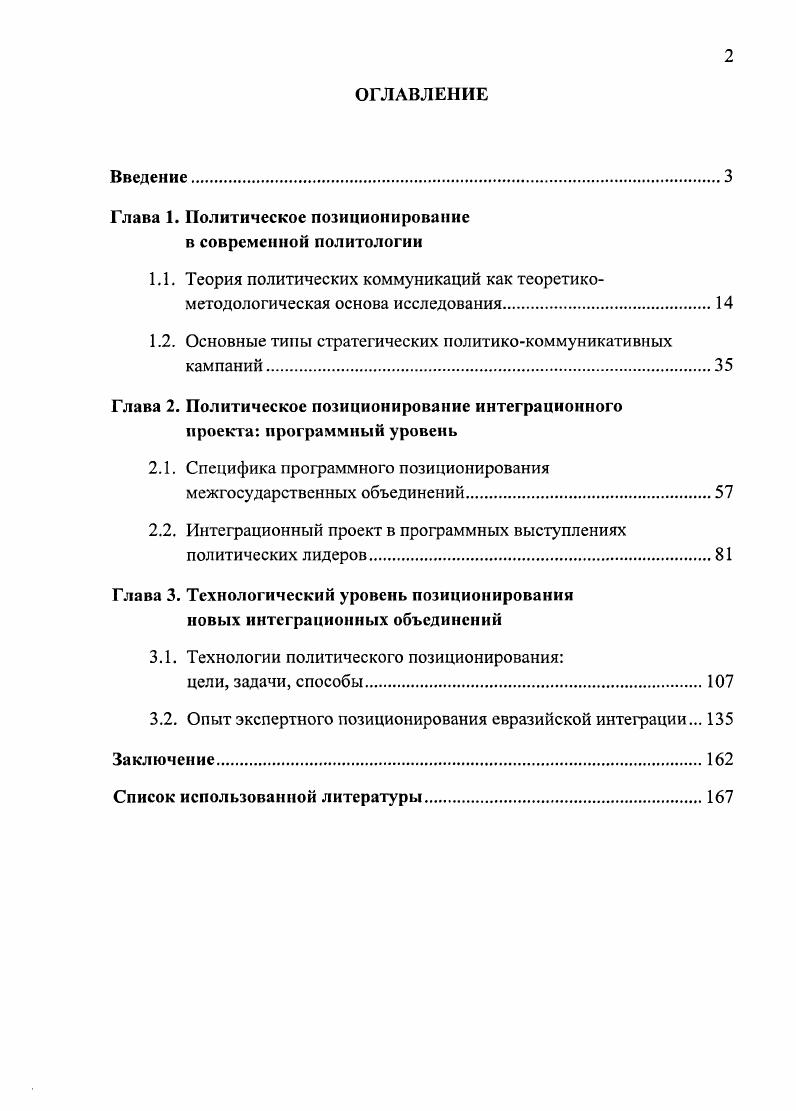 "1.2. Основные типы стратегических политикокоммуникативных кампаний.