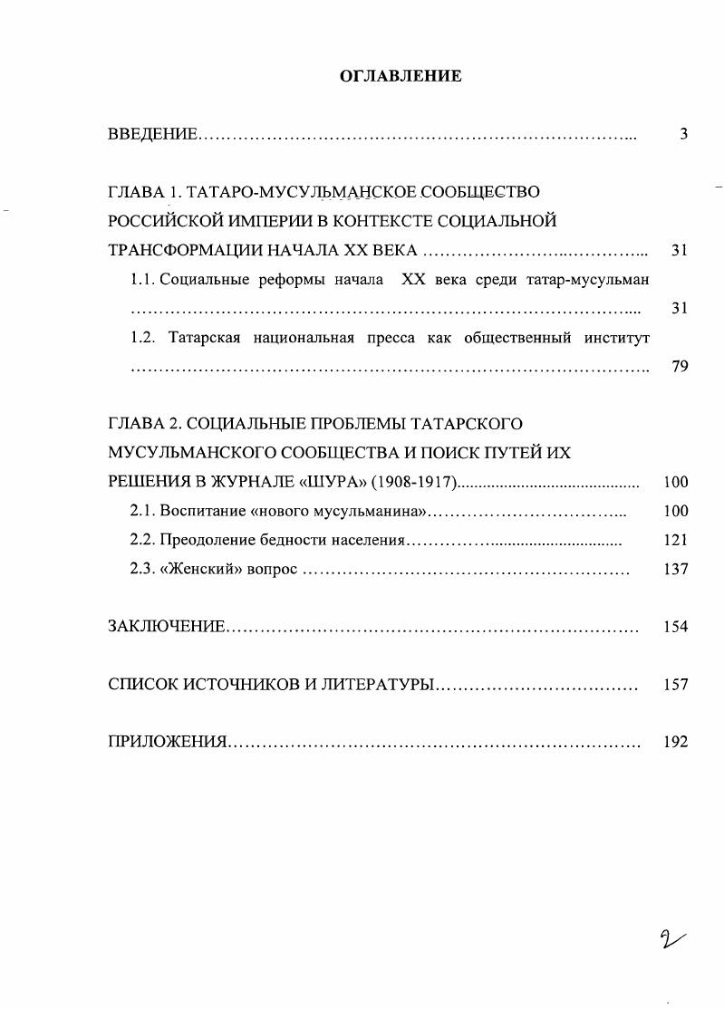 "1.1. Социальные реформы начала XX века среди татармусульман 
