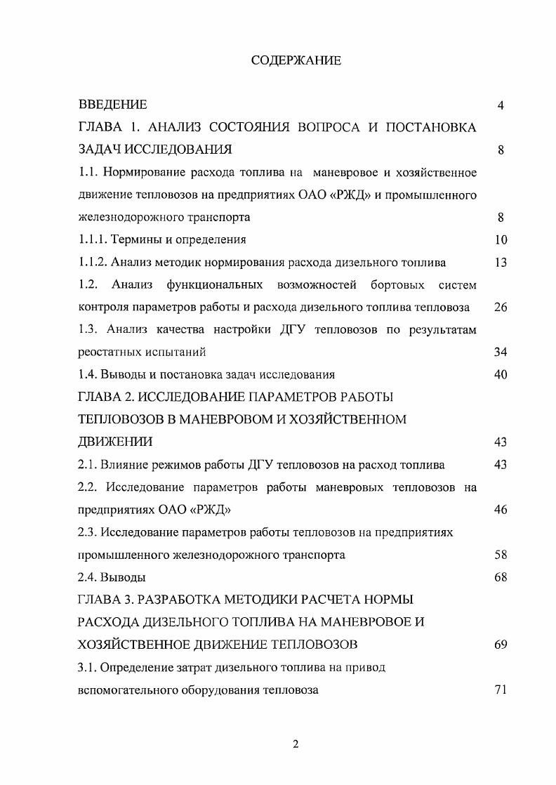 Программу дря расчета норм расхода тэра