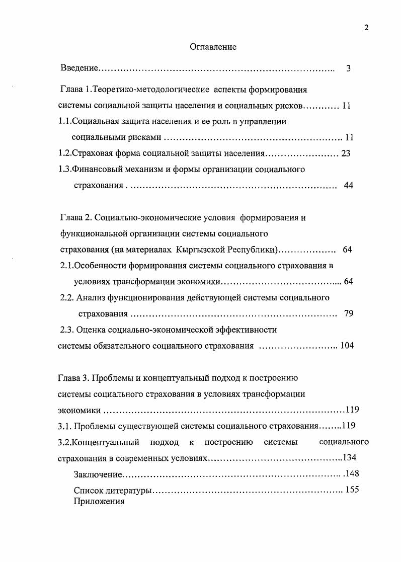 "1.1.Социальная защита населения и ее роль в управлении социальными рисками
